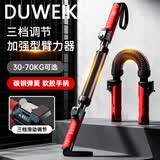 杜威克臂力器弹簧棒握力胸肌力量训练健身器材力度可调节50-70kg