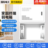 国际电工（FDD）家用弱电箱多媒体集线箱家用暗装特大号光纤入户信息箱网络布线配电箱 300*200*100空箱+模块