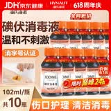 海氏海诺医用碘伏消毒液 102ml*10瓶婴儿脐带肚脐消毒护理碘酒泡脚无酒精
