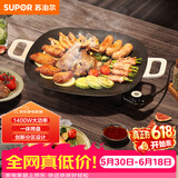 苏泊尔（SUPOR）【价低东方甄选】韩式烤肉盘烤肉锅电烤盘多功能锅电烤炉大功率轻油少烟不粘烤肉机GJ3535P802
