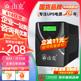 山克SK650 ups不间断电源 600VA/360W家用稳压应急备用ups电源