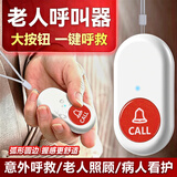 大九卫老人呼叫器无线家用床头一键紧急呼救远距离医护按铃呼叫铃报警器 1呼叫器+1插电款接收器【带挂绳】