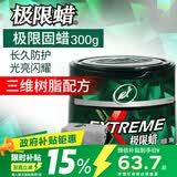 龟牌（Turtle Wax）极限蜡黑白全色通用蜡汽车蜡通用养护抛光镀膜去污车蜡300g 2060