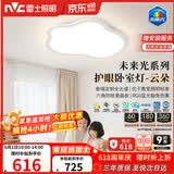 雷士（NVC）LED照明护眼卧室吸顶灯具书房儿童房全光谱2025款异形未来光云朵