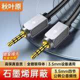 秋叶原（CHOSEAL） 车载AUX音频线 四节3.5mm连接镀银铜石墨烯屏蔽 麦克风手机耳机音响箱 四芯转换线 0.5米 QS3561