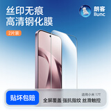 朗客【2片装】适用小米17T钢化膜xiaomi17T手机膜全屏超薄高清抗指纹防摔耐磨无白边防尘手机保护贴膜