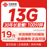 中国联通流量卡19元电话卡手机卡上网卡手表卡老人卡学生卡亲子卡非终身无限