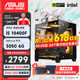 华硕台式机 i5 12400F/14400F/RTX5060/304060三角洲游戏办公设计台式电脑主机DIY组装电脑整机装全套 三：10400F丨16G+256G丨RTX3050