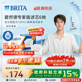 碧然德（BRITA）家用净水壶 滤水壶滤芯 MAXTRA+LE 去水垢专家滤芯 6枚装
