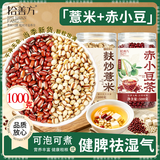 拾善方赤小豆薏米炒熟组合红豆祛湿茶粥杂粮薏米仁除湿气搭茯苓500g2罐