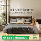 La Torretta100支长绒棉床上四件套100%纯棉 高档抗菌被套床单1.8/1.5米床 灰