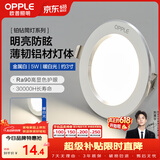 欧普照明（OPPLE）LED筒灯嵌入式孔灯吊顶灯超薄客厅漆白全铝 5瓦暖白开孔7-8.5cm