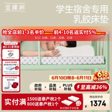 金橡树泰舒学生天然乳胶床垫泰国进口宿舍可折叠便携0.9*2米 适中偏硬