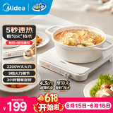 美的（Midea）【价保618】超薄白色电磁炉迷你小型2026新款 家用电磁炉火锅一套带锅小型1-2人 恒匀火防水电池炉 【单机】5秒速热 9档火力