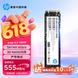 惠普（HP） 120G SSD固态硬盘 M.2接口(SATA总线) S700系列