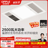 欧普照明（OPPLE）卫生间风暖浴霸照明排气一体集成吊顶浴室取暖风F132-A