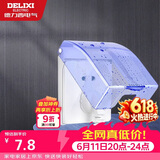 德力西（DELIXI）开关插座防溅盒 86型蓝色透明防溅盒塑料面盖