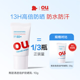红色小象青甜清透防晒乳10g户外隔离紫外线SPF50+防水防汗试用装