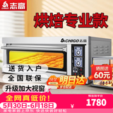 志高（CHIGO）商用烤箱电烤箱商用大型专业烤炉蛋糕面包月饼披萨烘炉焗炉烘培专用设备 一层二盘烤箱(380V/6.6KW)