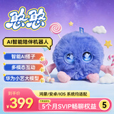 芙崽AI憨憨早教情感潮流毛绒陪伴机器人AI互动玩偶男女孩生日礼物