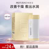 美肤宝补水保湿面膜润泽平滑细腻清爽不油腻护肤品改善干燥面贴膜化妆品 黄金胶原蛋白睡眠面膜4ml*20条