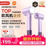米家高速吹风机H501 家用小米吹风机智能温控速干恒温负离子吹风筒静音护发 送女友生日礼物 价保618