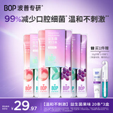 波普专研（bop）益生菌条装漱口水便携旅行口气清新混合口味60条