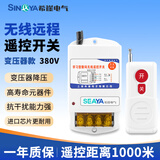 希崖大功率遥控器电源开关智能控制器抽水泵无线遥控开关 1000米 380V