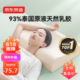 京东京造新梦享乳胶枕 93%天然乳胶 泰国进口成人护颈颈椎枕头 波浪枕低款