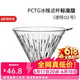 泰摩 冰瞳手冲咖啡滤杯 V60通用咖啡过滤器 滴滤咖啡过滤杯 标准版02号 1-4人份【透明滤杯】