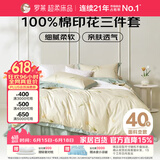 罗莱家纺100%纯棉床上三件套 时尚ins风床单被套双人套件 150*215cm