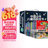 儿童百科全书（精美礼盒16册装）十万个为什么大字注音小学课外阅读少儿科普启蒙读物带拼音儿童趣味阅读满足孩子对世界的好奇心 寒假阅读寒假课外书课外寒假自主阅读假期读物省钱卡