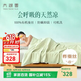 太湖雪 可水洗双面凉感空调被 100%蚕丝夏凉被 防螨抑菌 绿200*230cm