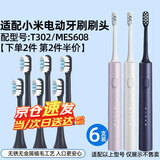 皓卫适用于小米T302电动牙刷头适配米家MES608声波成人T501/T301/MES605替换牙刷头 6支 深蓝色刷头 T302/MES608专用