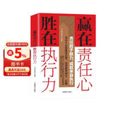 赢在责任心 胜在执行力