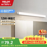 德力西（DELIXI）LED镜前灯 浴室卫生间防水壁灯化妆灯12W暖白光60厘米 
