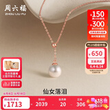周六福单颗珍珠项链女 18K金彩金项链吊坠生日礼物 KIPB065480
