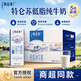 蒙牛5月特仑苏低脂纯牛奶250ml*12盒单双提礼盒装团购批发 特仑苏低脂250ml*12盒-1提 5月份