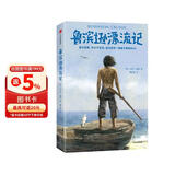 鲁滨逊漂流记 世界经典名著冒险特辑 作家榜经典文库 鲁滨逊 中信出版社 小说