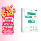 人生整理清单：清除生活负累，断舍离 掌控自在人生