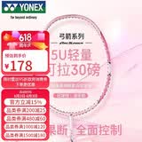 尤尼克斯（YONEX）羽毛球拍全碳素精准控球高磅弓箭比赛ARC8樱花粉已穿24磅附手胶