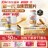 汤臣倍健复合多种维生素b族含8种维b1b2b6b12烟酰胺非甲钴胺生物素60片*2