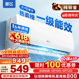 新飞（Frestec）空调 新一级能效 大1.5匹大1匹全铜管挂机 以旧换新 省电冷暖变频空调 家用壁挂式空调 单冷 大1匹 一级能效 提供基础安装服务