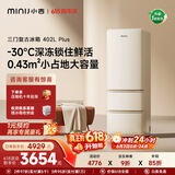 小吉（MINIJ）【价保618】复古402L三门冰箱深冷锁鲜全域净化双变频一级能效奶酪白BCD-JY402W2 PLUS换新补贴