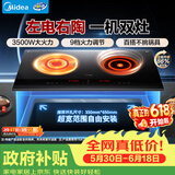 美的（Midea）电磁炉电陶炉双灶电磁灶家用3500W大功率嵌入式大面板电陶双头灶台不挑锅具【价保618】DZ35CT15P