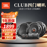 JBL汽车音响专业改装升级套装喇叭 车载扬声器【CLUB四门喇叭】