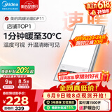 美的（Midea）风暖式浴霸暖风灯照明排气五合一体机集成吊顶无线卫生间浴室机 GP11琴键丨4合一速暖丨温度可视