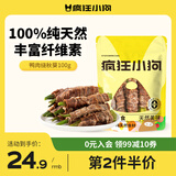 疯狂小狗宠物狗零食磨牙肉干0添加训犬奖励 天然之味系列 鸭肉绕秋葵100g