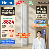 海尔【价保618】空调 净省电plus2匹柜机 客厅立式新一级能效双排 国家补贴KFR-50LW/E1-1Plus