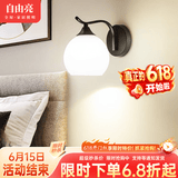 自由亮 led壁灯卧室床头灯现代简约创意卧室壁灯客厅过道楼梯墙壁灯 B款单头:经典黑送10W三色LED灯泡